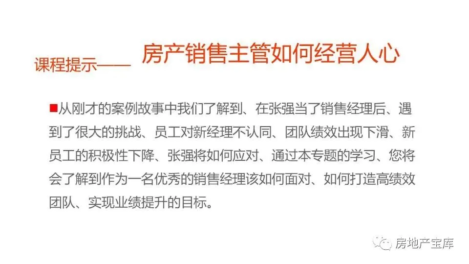 【干货】如何做好地产销售经理