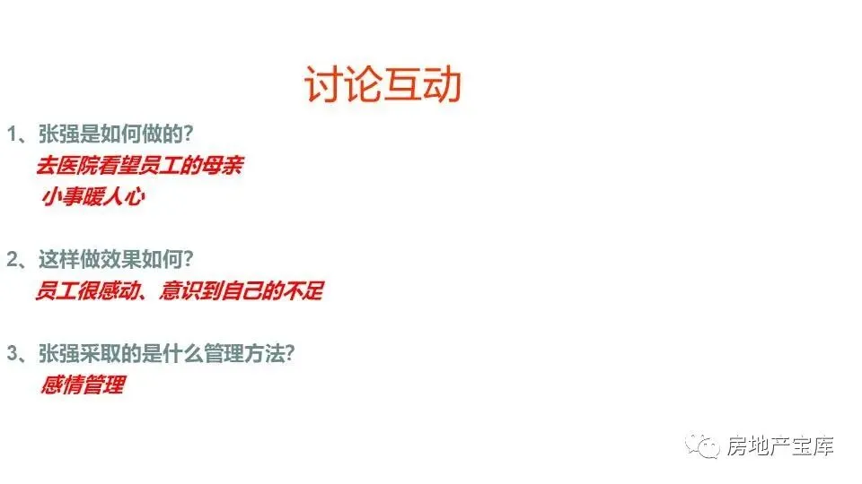 【干货】如何做好地产销售经理