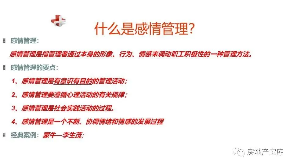 【干货】如何做好地产销售经理