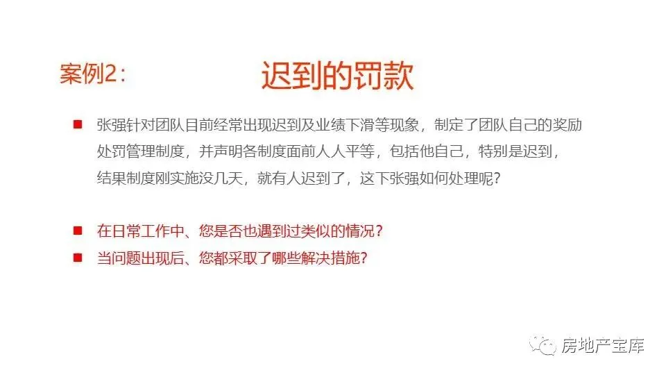 【干货】如何做好地产销售经理