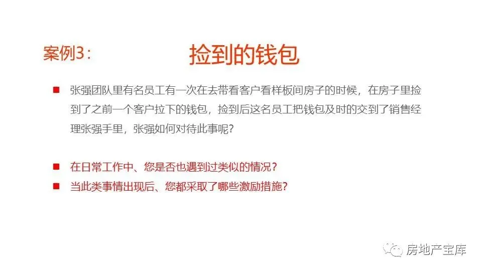 【干货】如何做好地产销售经理