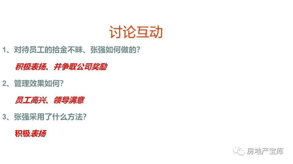 【干货】如何做好地产销售经理