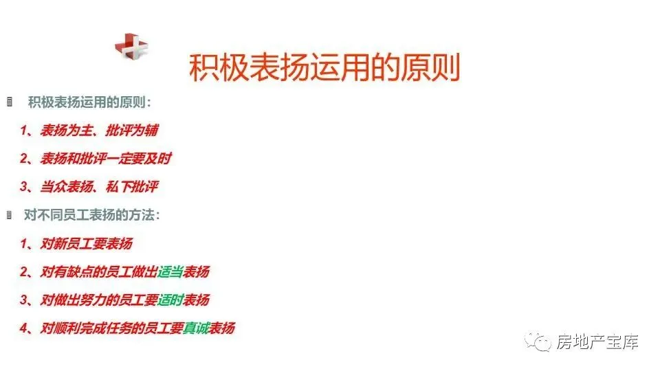 【干货】如何做好地产销售经理