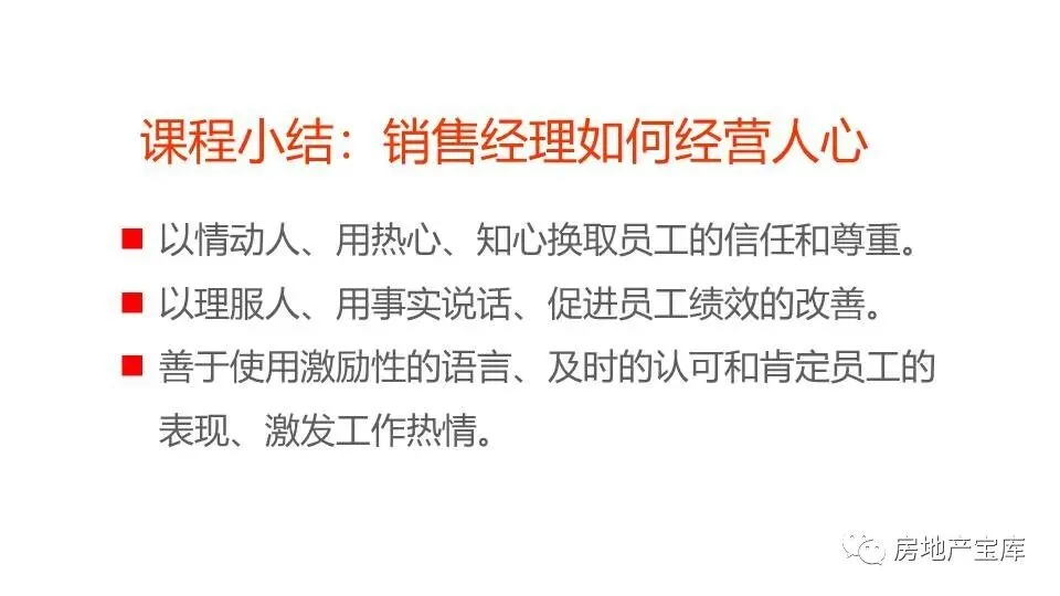 【干货】如何做好地产销售经理