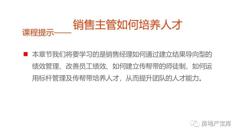 【干货】如何做好地产销售经理