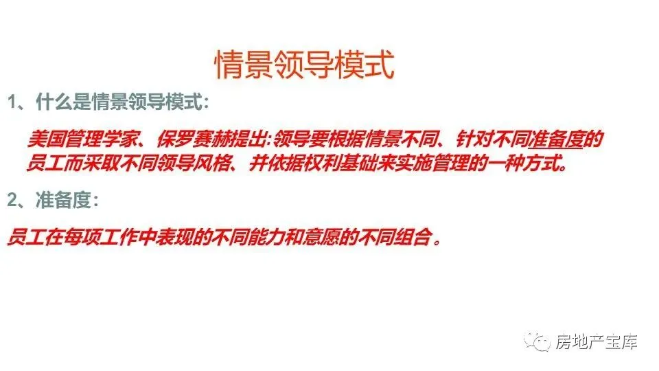 【干货】如何做好地产销售经理