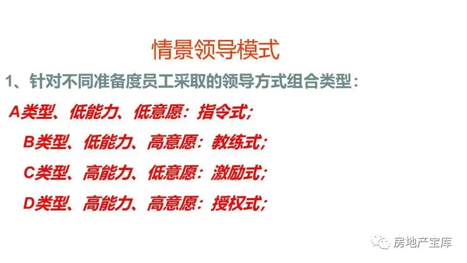 【干货】如何做好地产销售经理