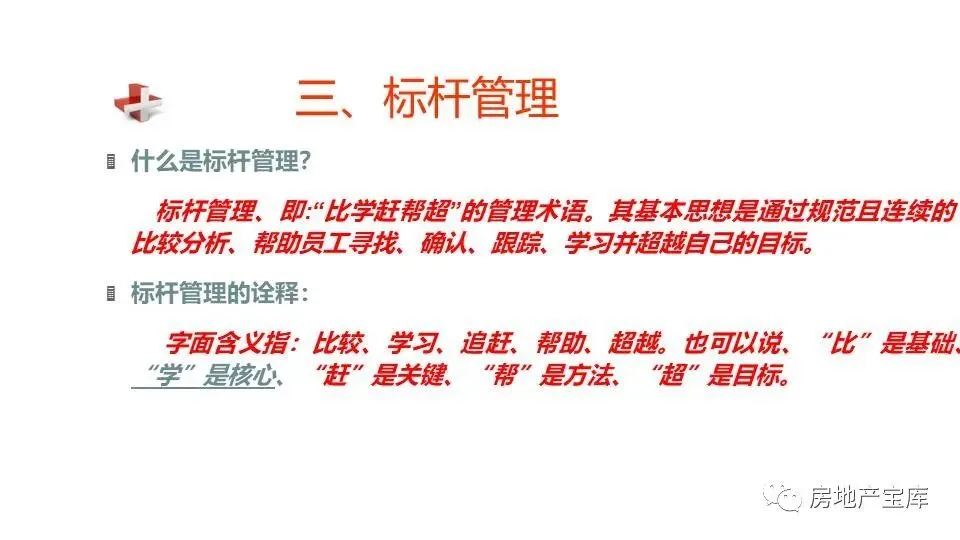 【干货】如何做好地产销售经理