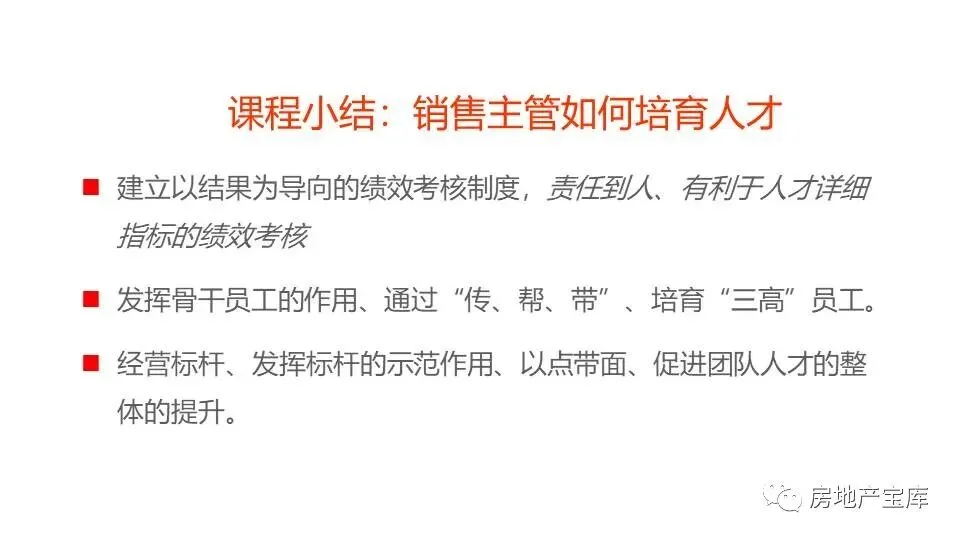 【干货】如何做好地产销售经理