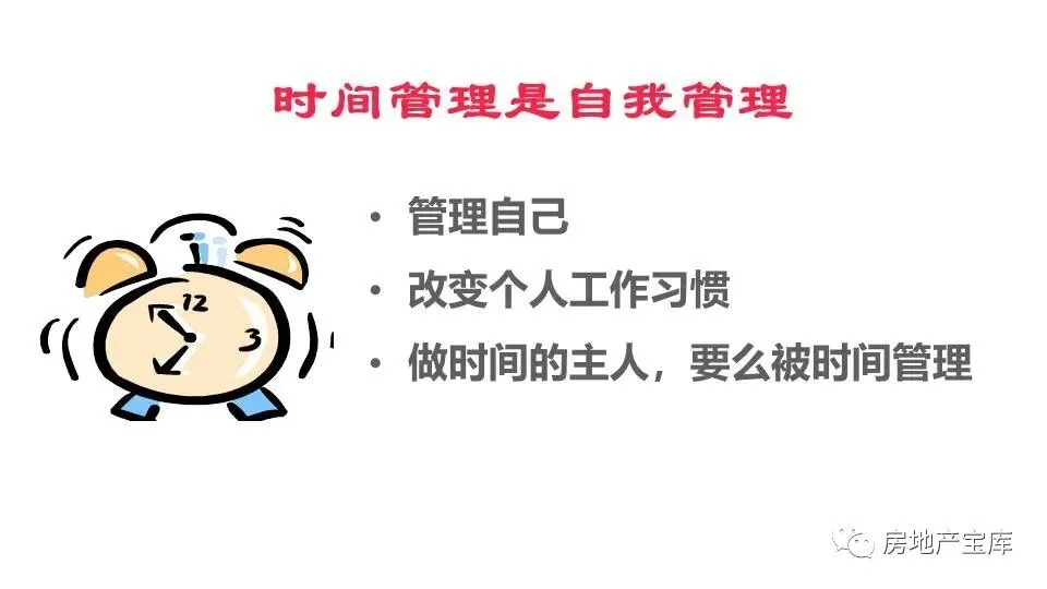 【干货】如何做好地产销售经理