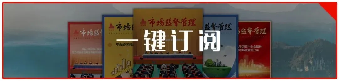 市场监管总局赴重庆、四川实地暗访并开展“清风铁纪”教育整顿现场督导