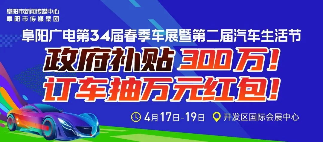 精准发力上海市场 2026阜阳旅游产品发布活动成功举办