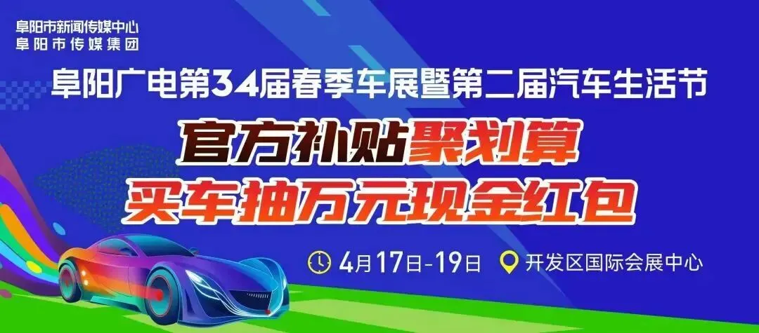 精准发力上海市场 2026阜阳旅游产品发布活动成功举办