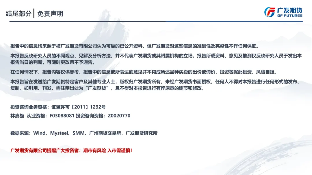 【JH-11577】碳酸锂市场季报:宏观反复,供应扰动发酵,宽幅震荡底部或抬升