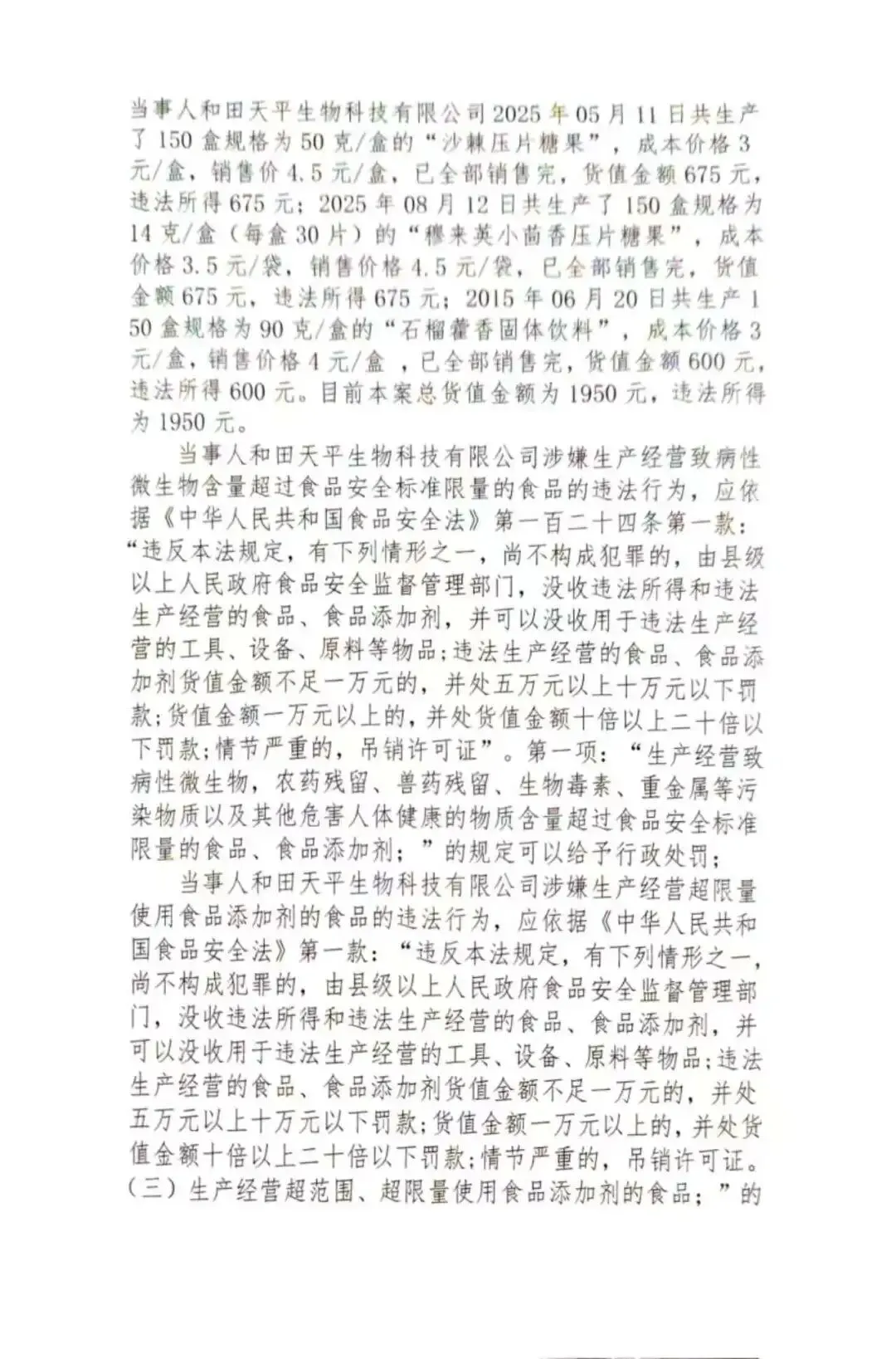 和田市市场监督管理局抽检不合格食品核查处置公示(2026第13期)