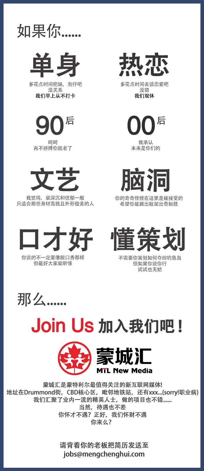 呼叫候选人!蒙城汇招聘全职市场营销专员 / 销售顾问!薪资待遇+公司福利超好!