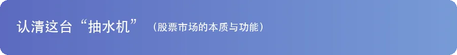 别再做“韭菜”:四步看透资本市场真相