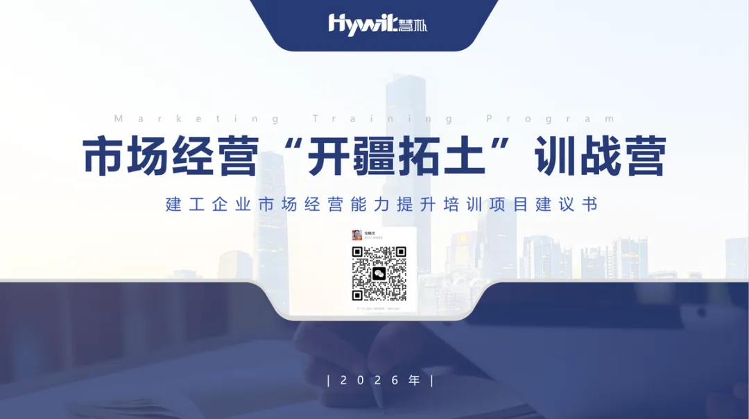 央企营销人员的技术课——不用懂施工,但要懂客户的技术焦虑