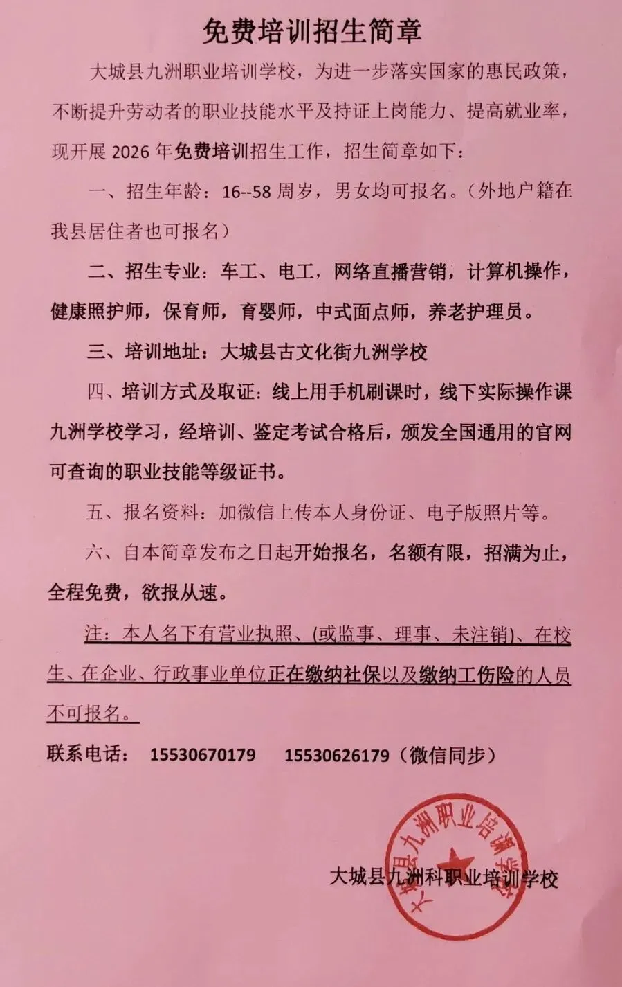 大城县“网络直播营销”技能免费培训招生简章