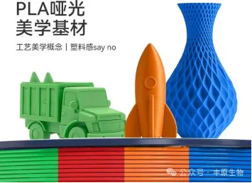 3D打印市场爆火,丰原生物PLA 3D打印材料强势突围,助力全球头部客户
