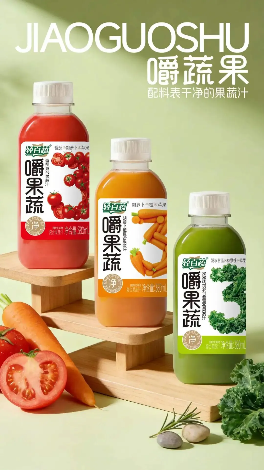 轻百蔬嚼果蔬:一瓶新鲜,撬动健康饮品市场蓝海!