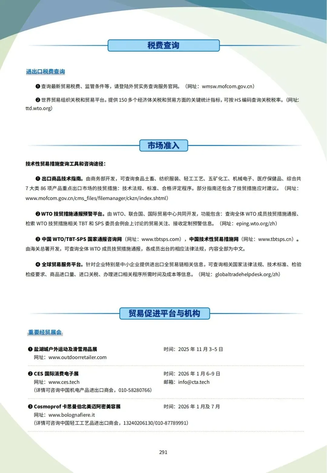 2026深耕美国市场:外贸人必备的精准开发渠道选择 + 网站工具 + 税务合规一站式指南