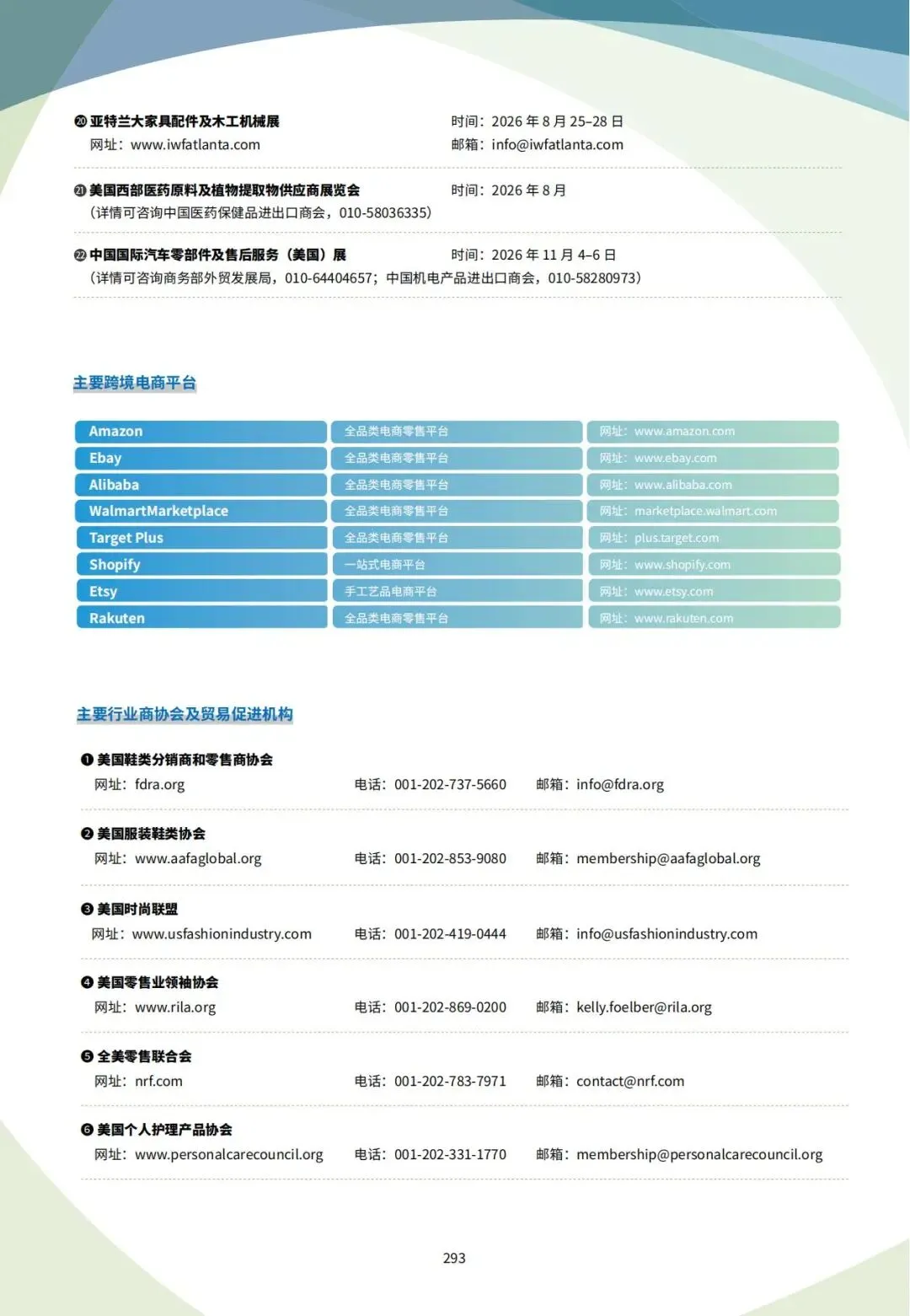 2026深耕美国市场:外贸人必备的精准开发渠道选择 + 网站工具 + 税务合规一站式指南
