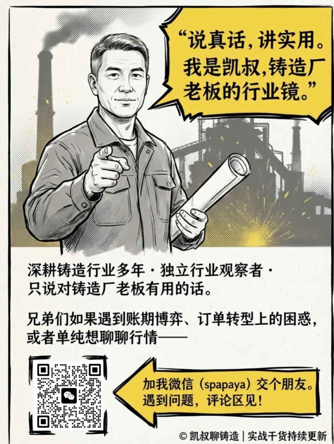 铸造厂的内卷,不是市场问题,是活法问题