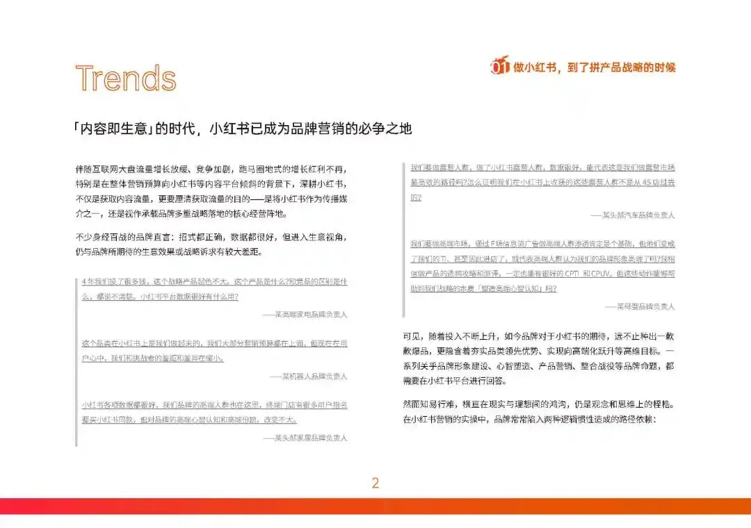 构建产品叙事轴心:小红书营销实战指南