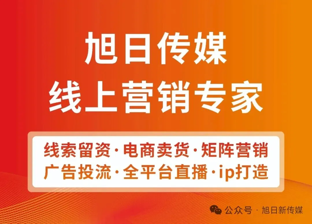 旭日业务|蓝海传媒短视频营销代运营案例精选