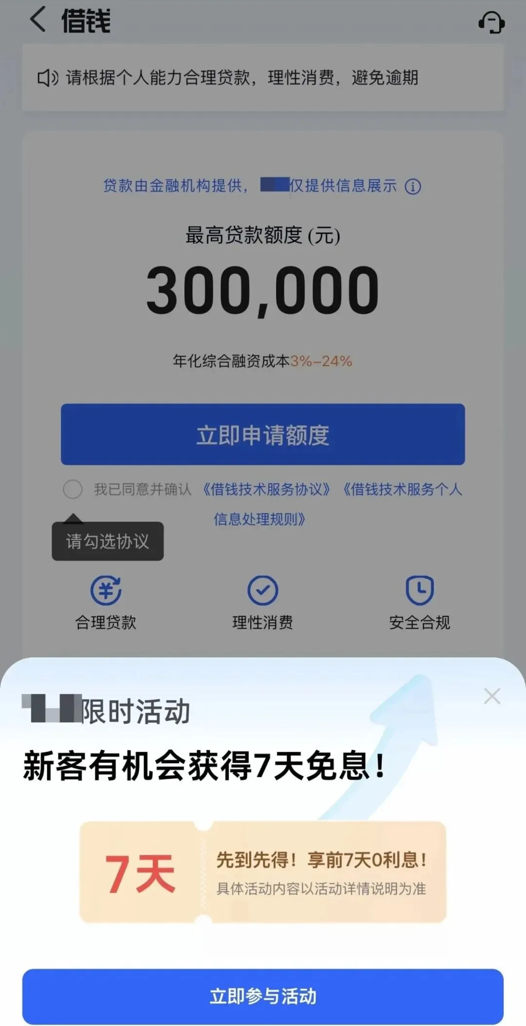 央视报道,警惕各类平台金融贷款营销