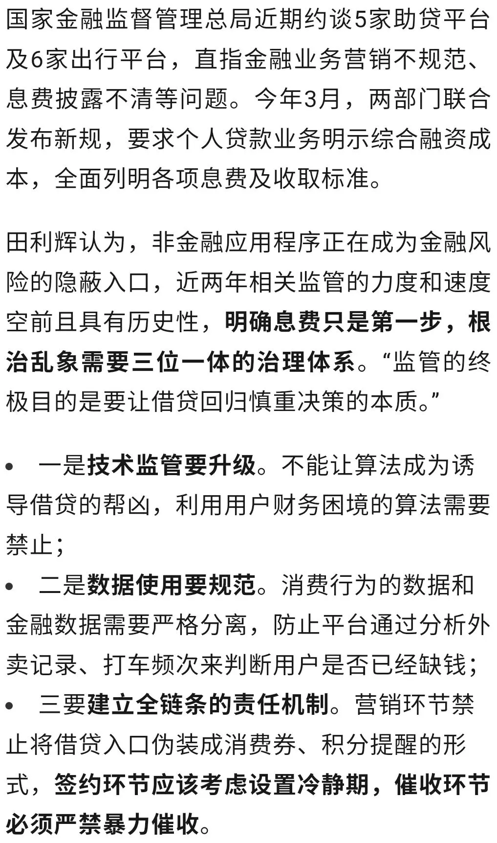 央视报道,警惕各类平台金融贷款营销