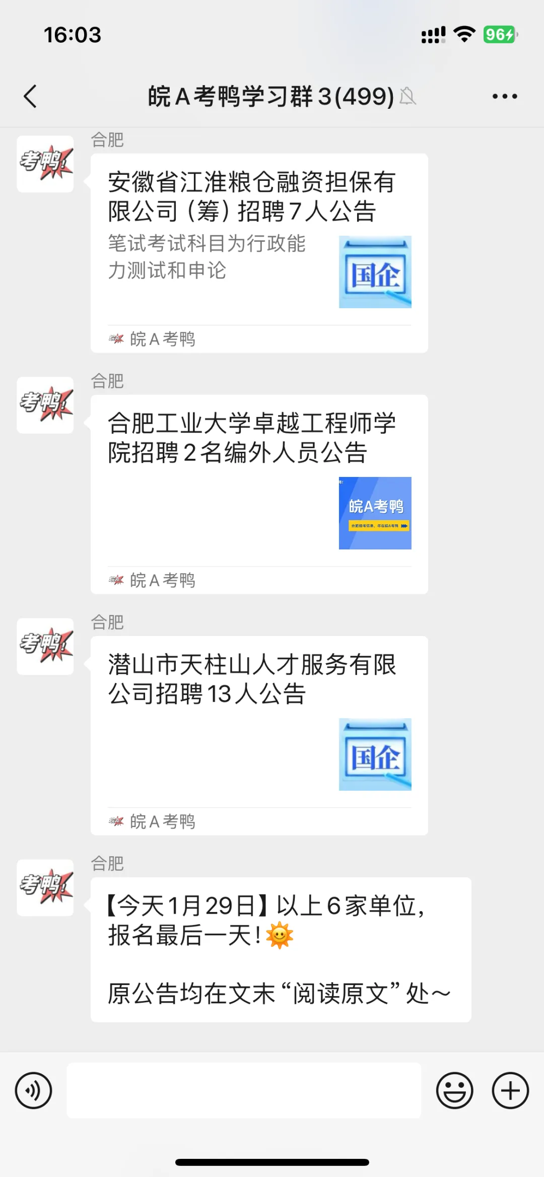 市属上市国企 I 合肥城建2026年营销类岗位招聘简章