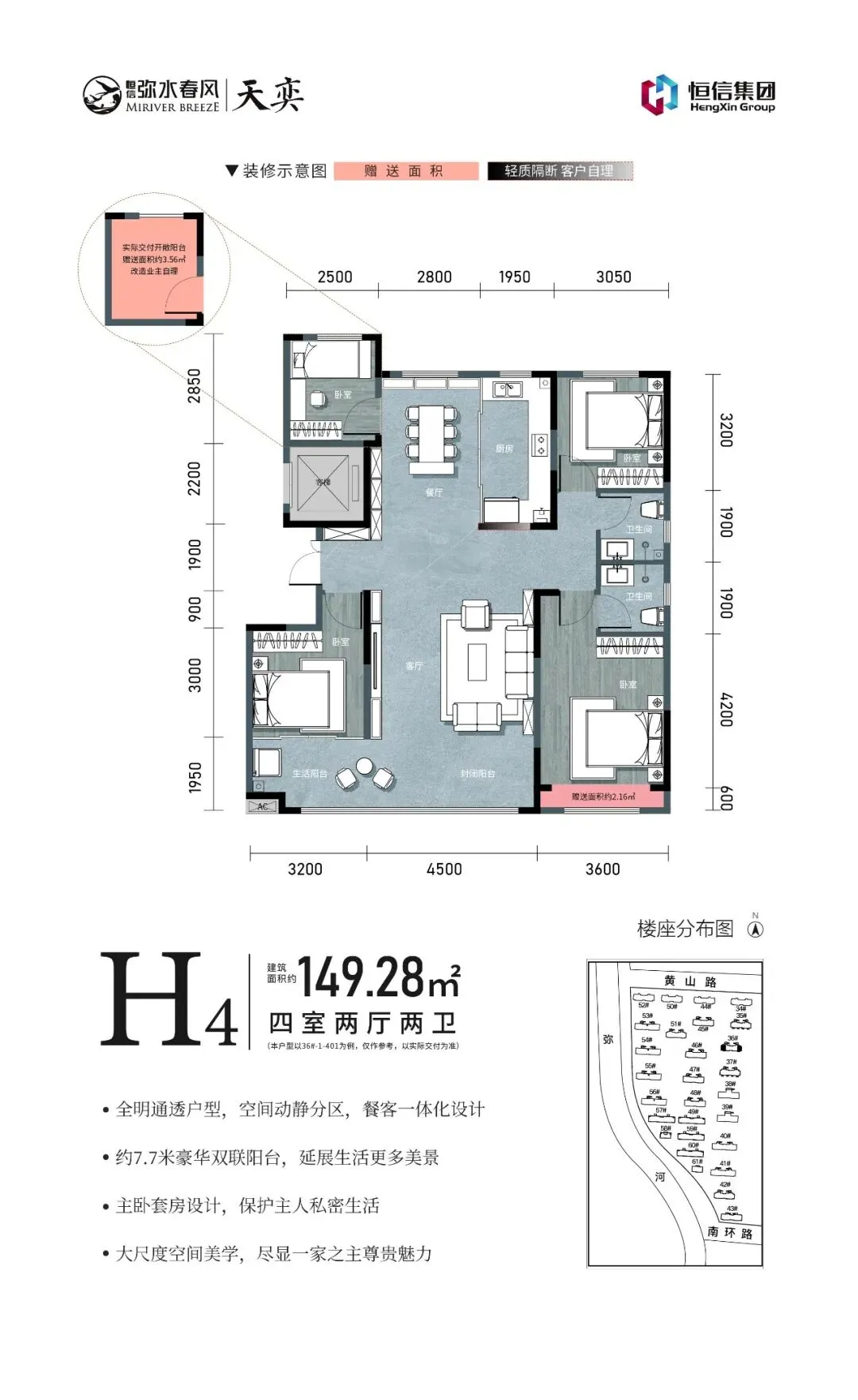 市场企稳,迭代而生|好房子的进化答案——临朐恒信弥水春风
