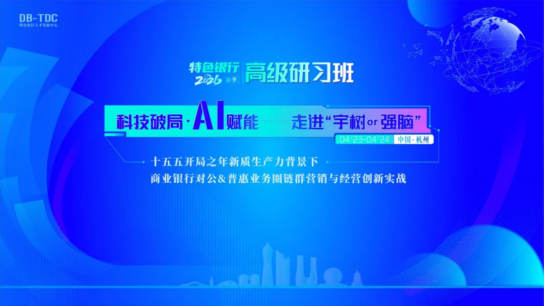 AI 赋能对公营销实战坊:表单标准化・客群精细化・效率翻倍落地