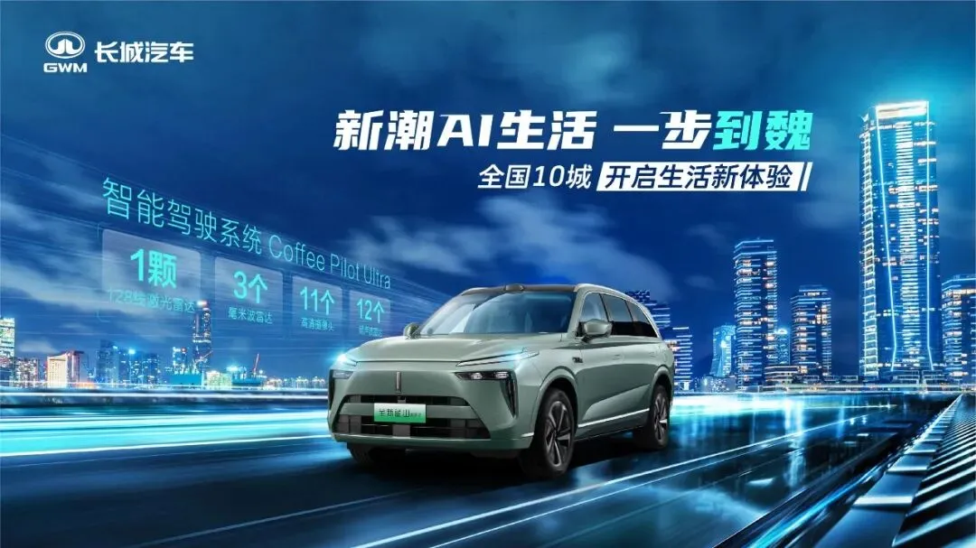 长城汽车:长城智选区域市场活动营销竞标方案137页