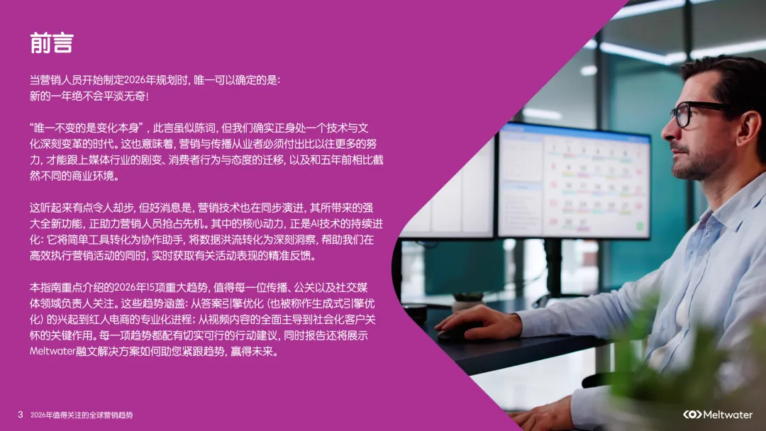 2026 海外营销趋势(附下载)