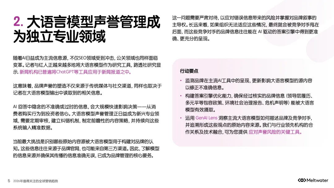 2026 海外营销趋势(附下载)