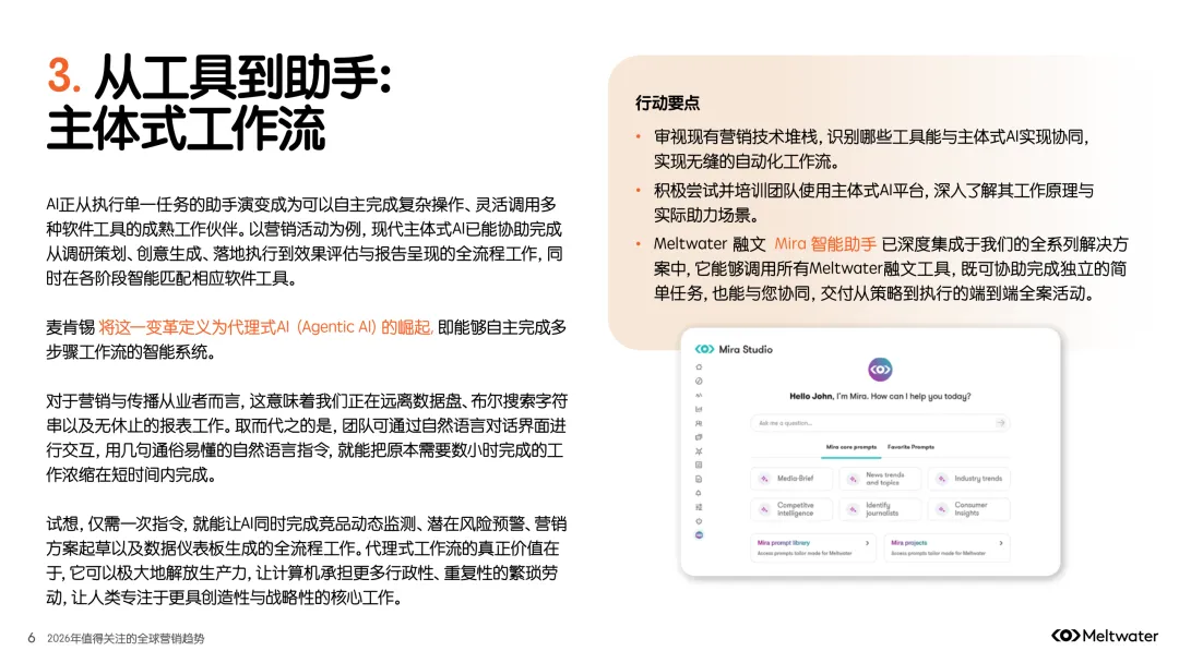 2026 海外营销趋势(附下载)