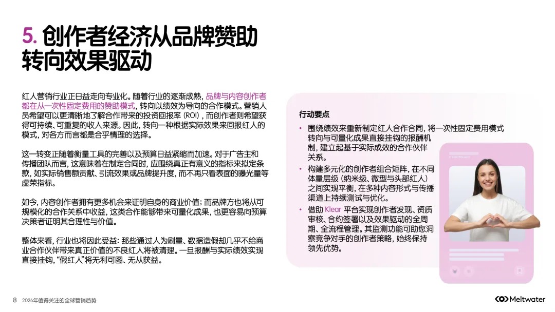 2026 海外营销趋势(附下载)