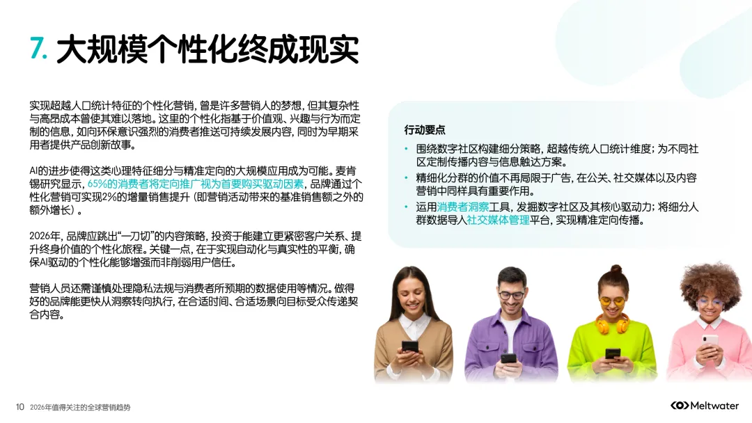 2026 海外营销趋势(附下载)