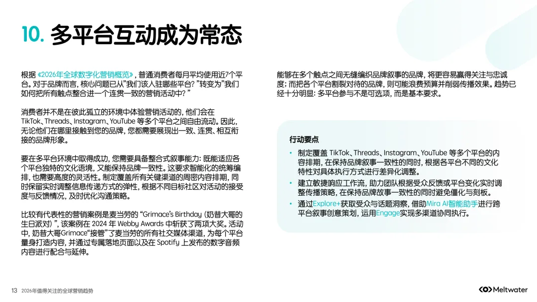 2026 海外营销趋势(附下载)