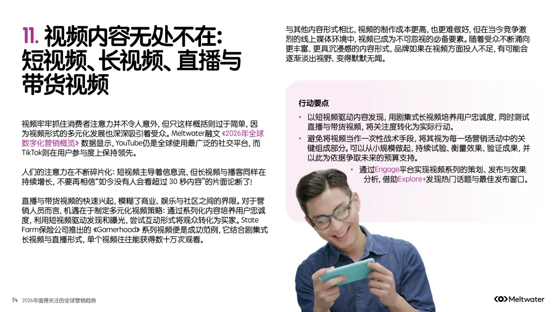 2026 海外营销趋势(附下载)