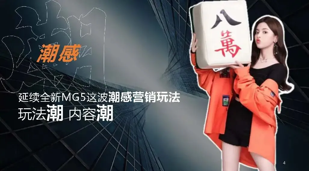 MG汽车品牌向上内容营销方案