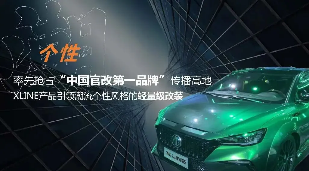 MG汽车品牌向上内容营销方案