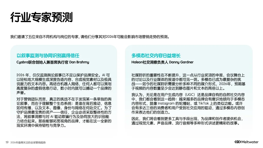 2026 海外营销趋势(附下载)