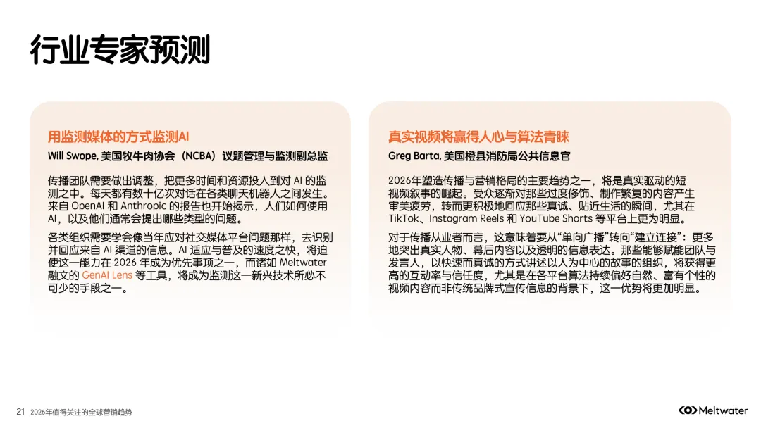 2026 海外营销趋势(附下载)