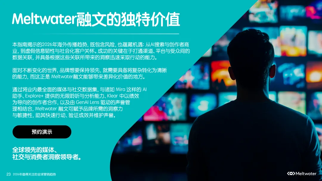 2026 海外营销趋势(附下载)