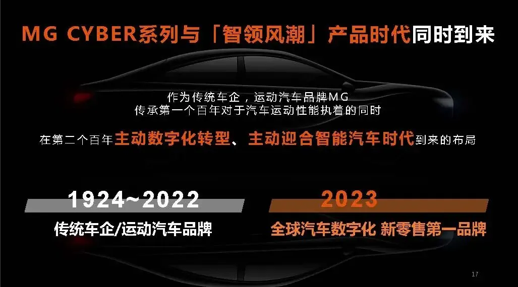 MG汽车品牌向上内容营销方案
