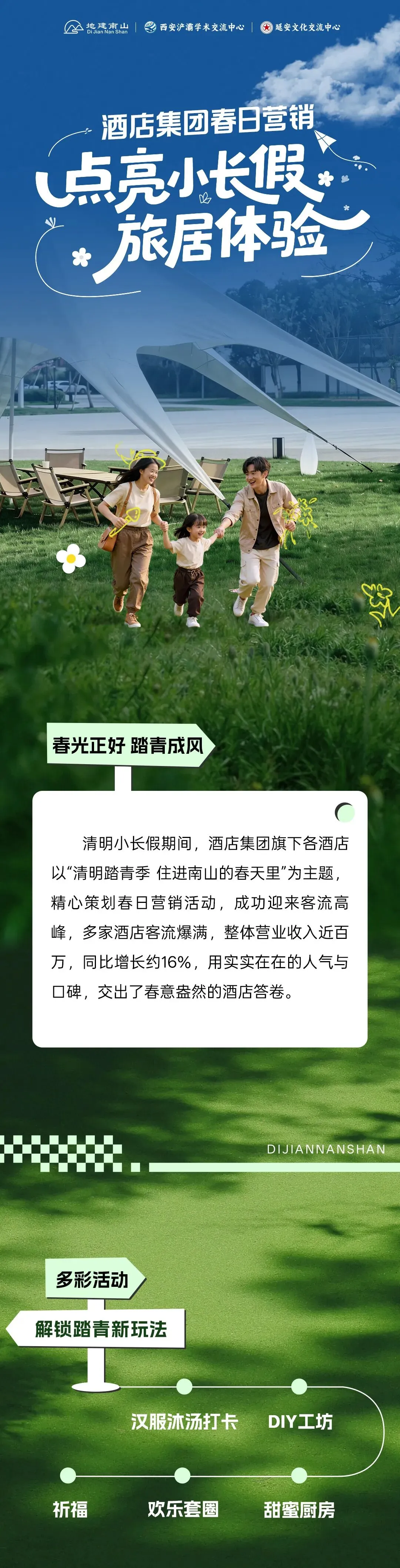 春风有信,南山有约 | 酒店集团春日营销点亮小长假旅居体验